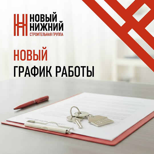 Новый график работы отдела продаж с 1 июня