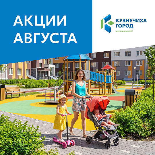 Акции августа