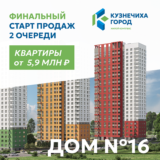 Старт продаж последнего дома 2-й очереди!