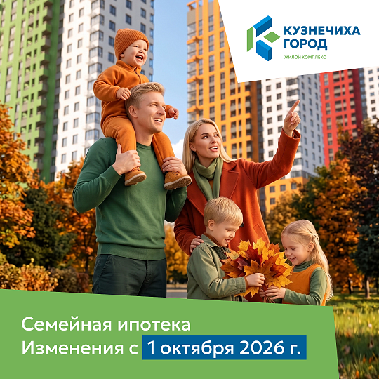 Семейная ипотека в Нижегородской области: больше детей — ниже ставка